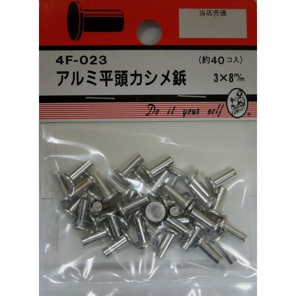 松冨 アルミ平頭カシメ鋲 3×8mm 4F023 1セット（直送品）