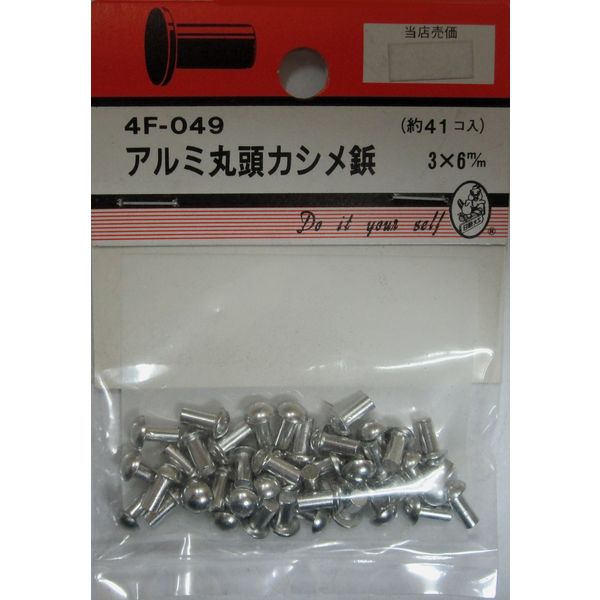 松冨 アルミ丸頭カシメ鋲 3×6mm 4F049 1セット（直送品）