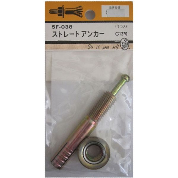 松冨 ストレートアンカー C1270 5F038 1セット（直送品）