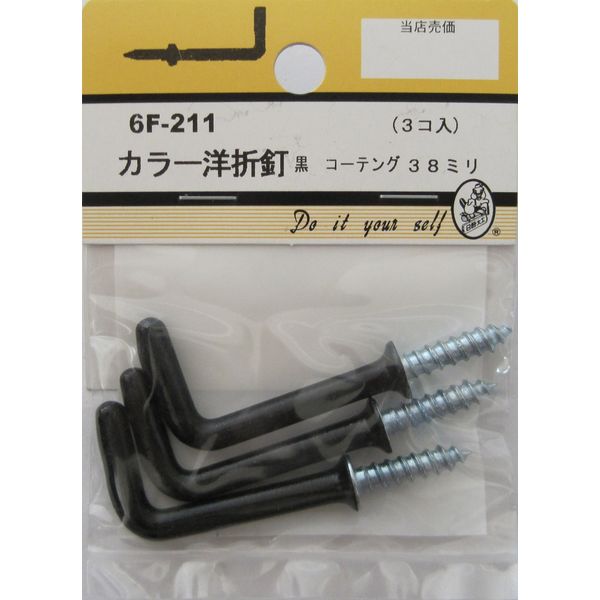 松冨 カラー洋折釘 黒 コーティング 6F211 1セット（直送品）