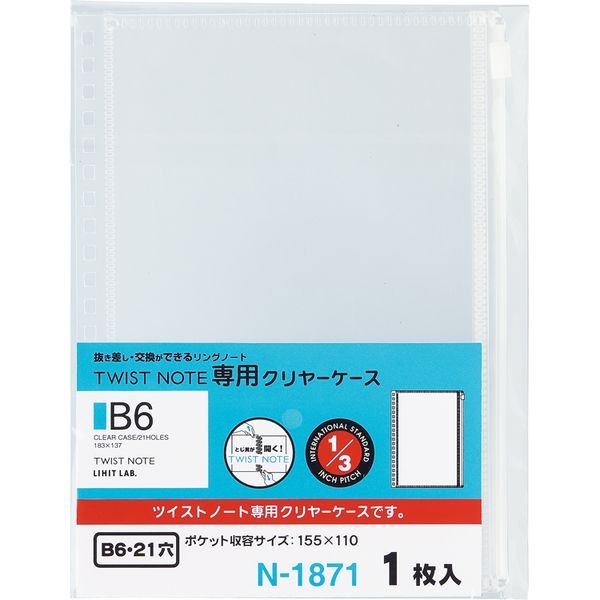 リヒトラブ ツイストノート＜専用クリヤーケース＞ B6S 21穴 N1871 5枚（直送品）