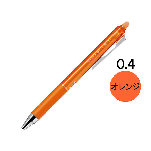 フリクションポイントノック　0.4mm　オレンジ　消せるボールペン　LFPK‐25S4‐O　パイロット