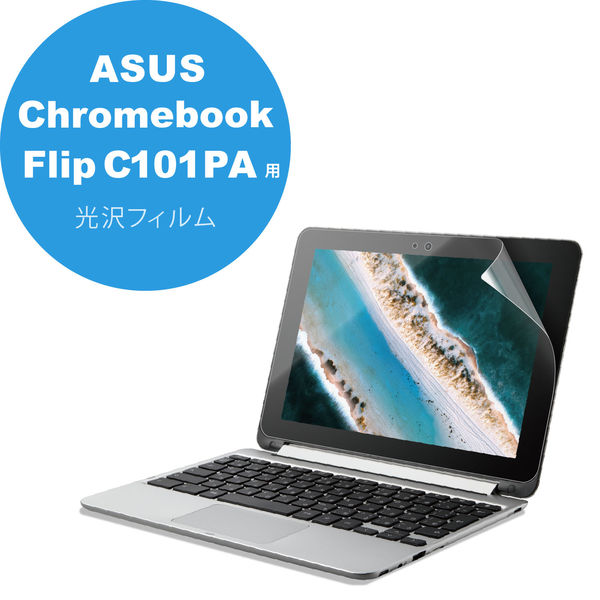 液晶保護フィルム ASUS Chromebook Flip C101PA 用 光沢 指紋防止 EF 