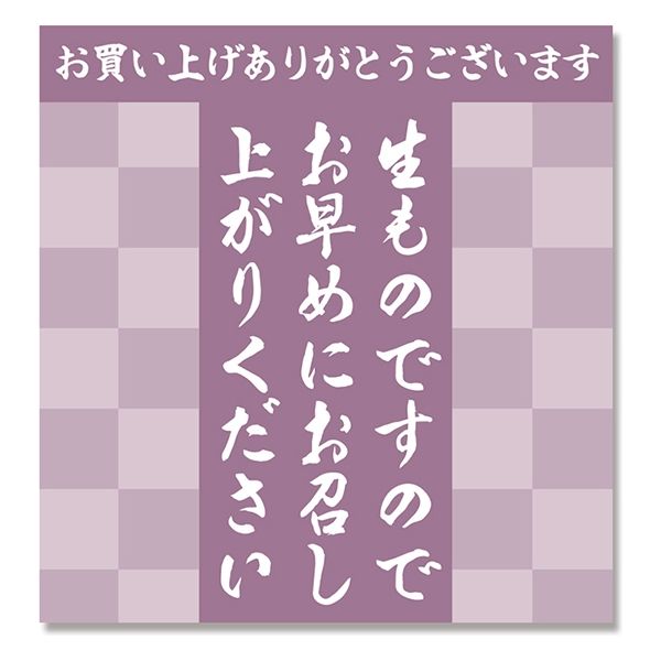 HEIKO タックラベル No.741 生もの（紫） 007062212 1セット（75片入×10束）（直送品）