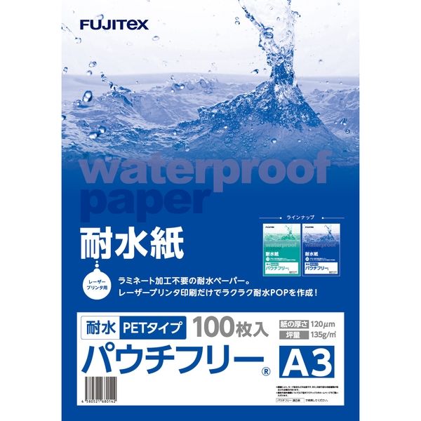 フジテックス 耐水紙パウチフリー　PETタイプ 120μ　A3　100枚入り 1297032026 1冊（100枚入）