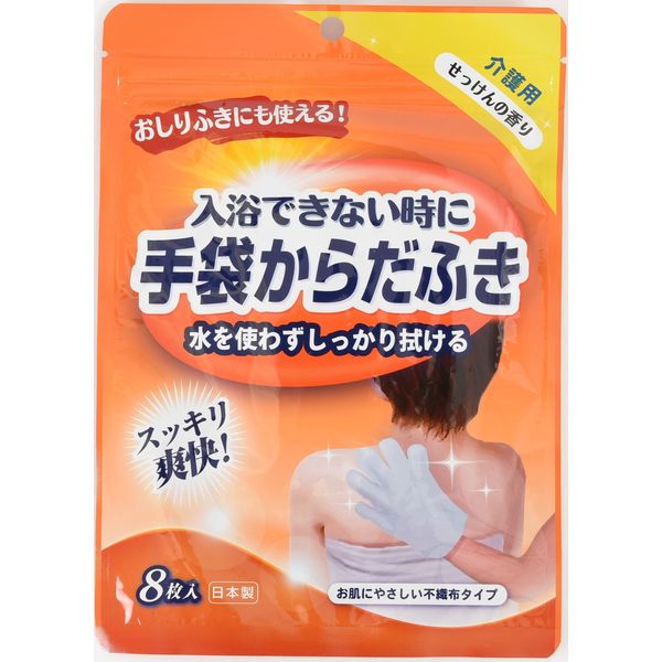 本田洋行 手袋型からだふき 8枚入 50個セット WASHING-GLOVE-8 1セット(50個)（直送品） - アスクル