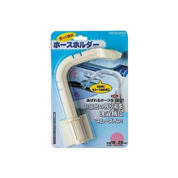 ミツギロン ホースホルダー BP-45 1個（直送品）