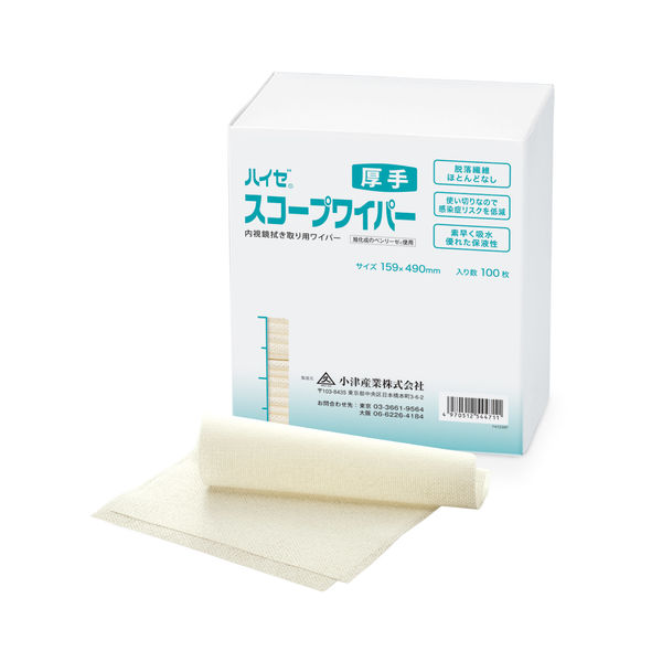 小津産業 ハイゼスコープワイパー厚手 159×490mm 100枚 051-54471 1箱（100枚入）