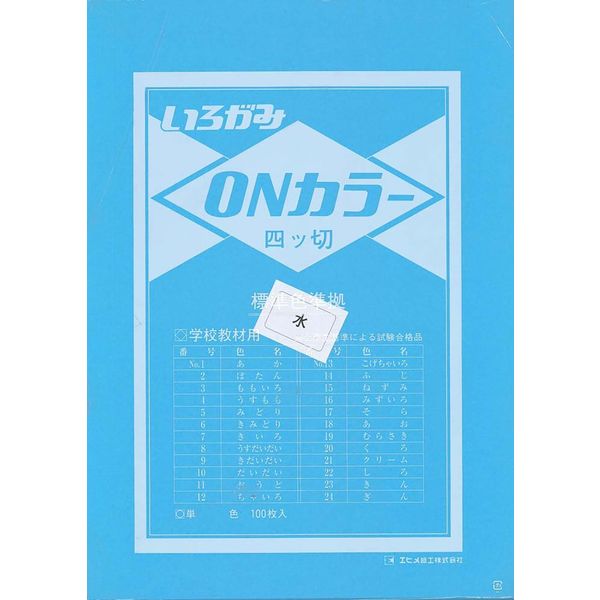 ONカラー四つ切 530×380mm 100枚 みず ON4-S16 1冊 エヒメ紙工（直送品）