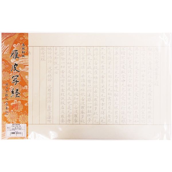 雁皮写経用紙 20枚 SYA-03 10冊 エヒメ紙工（直送品） - アスクル