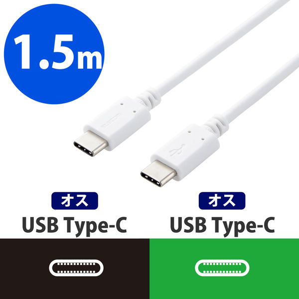Type-Cケーブル USB C-C PD対応 60W USB2.0 1.5m 白 MPA-CC15PNWH エレコム 1本