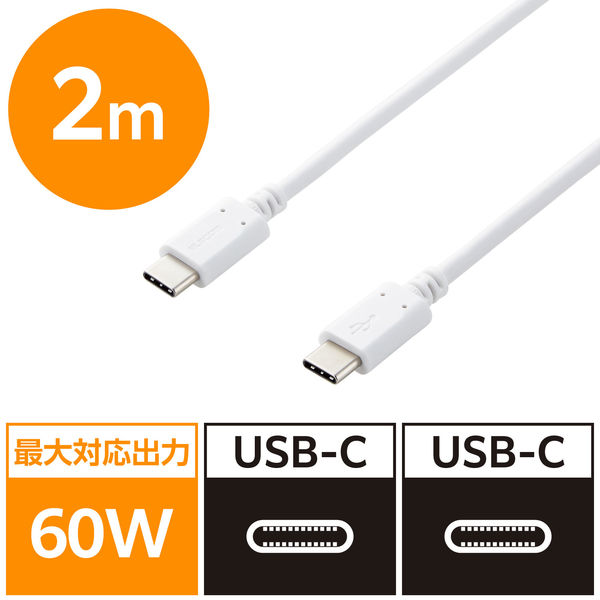 タイプCケーブル (USB-C to C) PD対応 60W USB2.0 2m 白 MPA-CC20PNWH エレコム 1本（直送品）