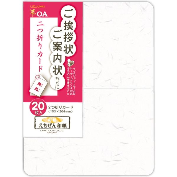 菅公工業 二つ折りカード　角丸　２０枚入　和紙 ア006 5束（直送品）