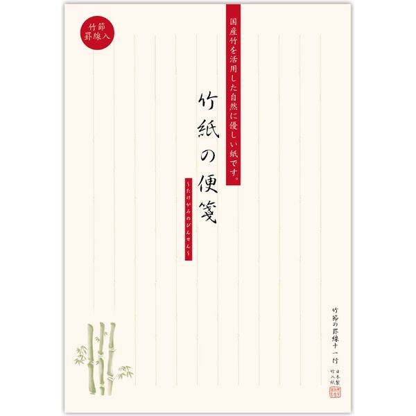 菅公工業 竹紙の便箋　縦罫 セ265 5冊（直送品）