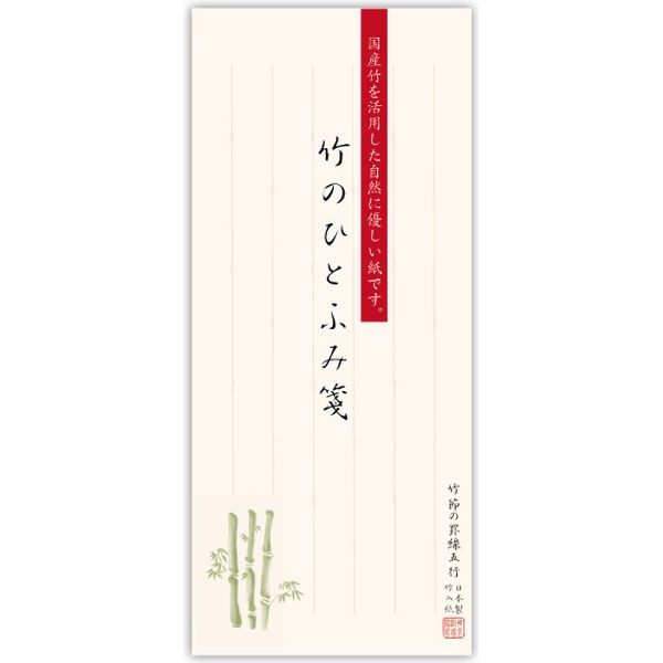 菅公工業 竹のひとふみ箋 セ267 5冊（直送品）