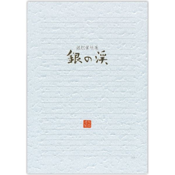菅公工業 銀松葉紙便箋　銀の渓（たに） セ592 10冊（直送品）