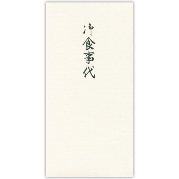菅公工業 紙幣型 箔のし袋 御食事代 ノ2267 10束（直送品） - アスクル