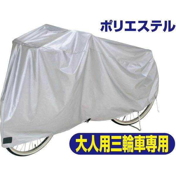 トップ ＤＸサイクルカバー　三輪車用 4938402252405 1枚（直送品）