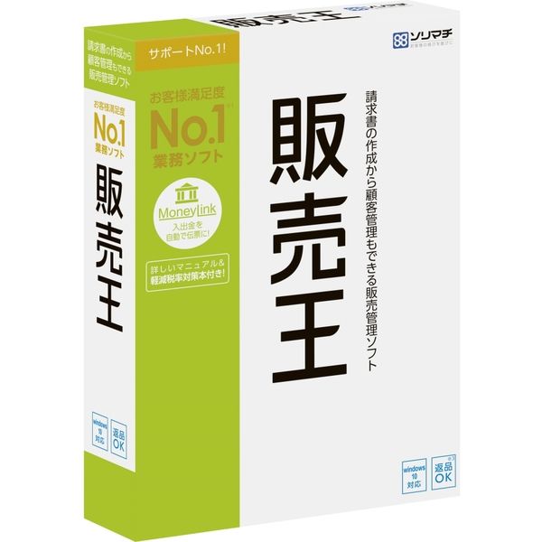 ソリマチ 販売王20 消費税改正対策版  1個（直送品）