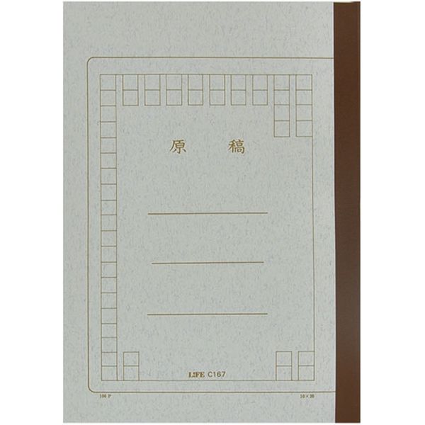 ライフ 原稿ノート　セミB5　縦書　50枚 C167 1セット(20冊)（直送品）