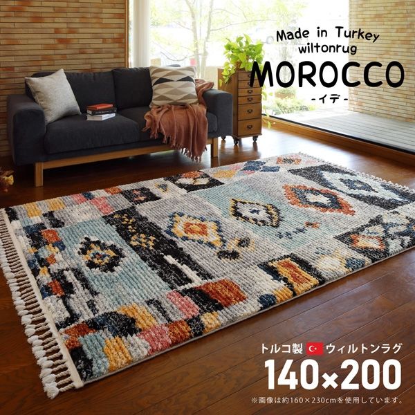 萩原 MOROCCO ウィルトンラグ 1400×2000mm イデ 240620100 1枚（直送品）