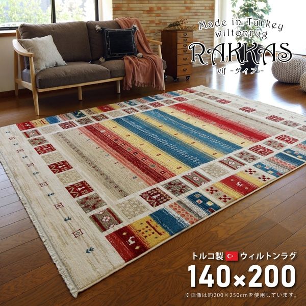 萩原 RAKKAS ウィルトンラグ 1400×2000mm ヴィフ 240619900 1枚（直送品）