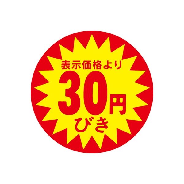 ササガワ 食品表示シール　SLラベル　30円びき 41-3005 1セット：5000片(500片袋入×10袋)（直送品）