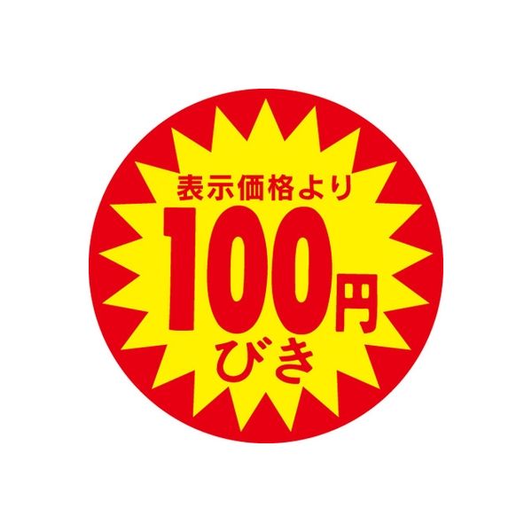 ササガワ 食品表示シール　SLラベル　100円びき 41-3008 1セット：5000片(500片袋入×10袋)（直送品）