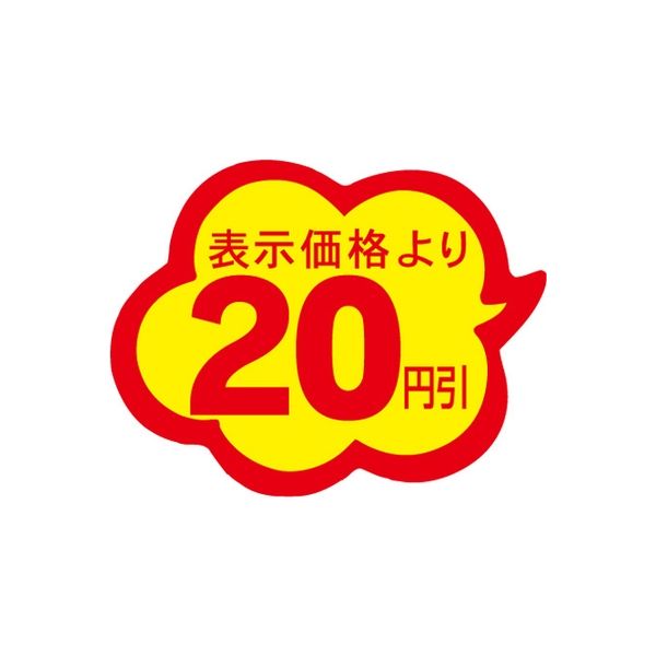 ササガワ 食品表示シール　SLラベル　雲型　20円引 41-3031 1セット：10000片(1000片袋入×10袋)（直送品）