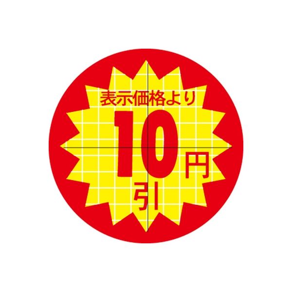 ササガワ 食品表示シール　SLラベル　直径30ｍｍ　10円　セキュリティカット入り 41-3065 1セット：10000片(1000片袋入×10袋)（直送品）