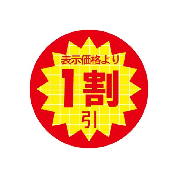 ササガワ 食品表示シール　SLラベル　直径30ｍｍ　1割引　セキュリティカット入り 41-3066 1セット：10000片(1000片袋入×10袋)（直送品）