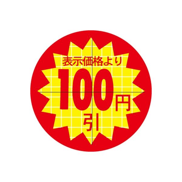 ササガワ 食品表示シール　SLラベル　直径30ｍｍ　100円　セキュリティカット入り 41-3064 1セット：10000片(1000片袋入×10袋)（直送品）