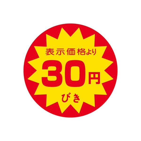 ササガワ 食品表示シール　SLラベル　30円びき 41-3093 1セット：5000片(500片袋入×10袋)（直送品）