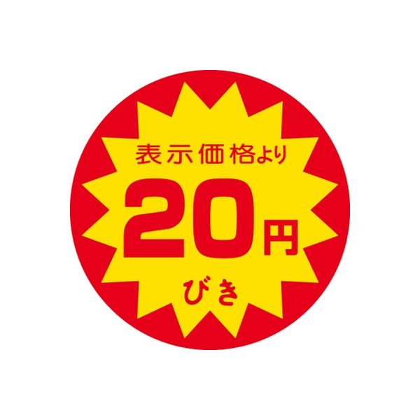 ササガワ 食品表示シール　SLラベル　20円びき 41-3092 1セット：5000片(500片袋入×10袋)（直送品）
