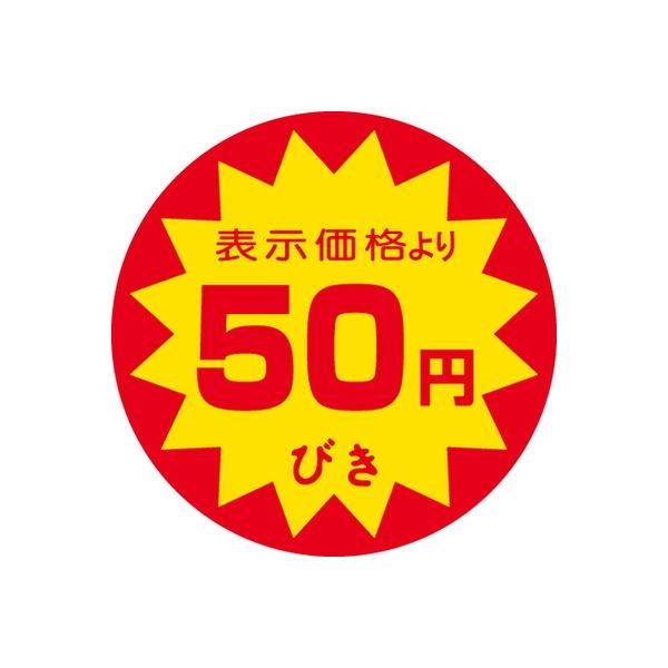 ササガワ 食品表示シール　SLラベル　50円びき 41-3094 1セット：5000片(500片袋入×10袋)（直送品）