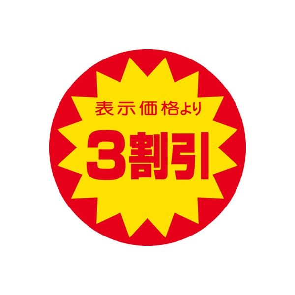 ササガワ 食品表示シール　SLラベル　3割引 41-3096 1セット：5000片(500片袋入×10袋)（直送品）