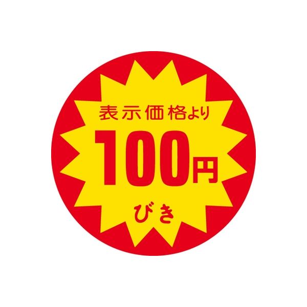 ササガワ 食品表示シール　SLラベル　100円びき 41-3095 1セット：5000片(500片袋入×10袋)（直送品）