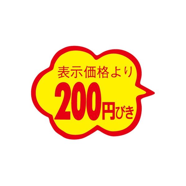 ササガワ 食品表示シール　SLラベル　雲形　200円びき　カットなし 41-3105 1セット：10000片(1000片袋入×10袋)（直送品）