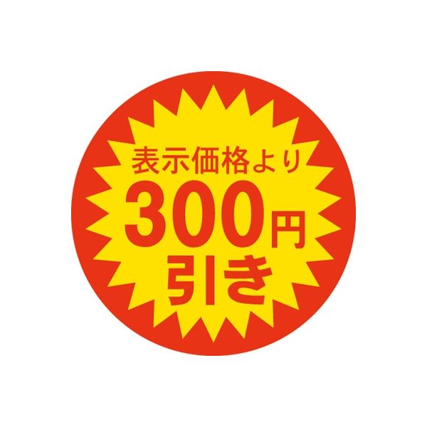 ササガワ 食品表示シール　SLラベル　300円引き 41-3122 1セット：5000片(500片袋入×10袋)（直送品）