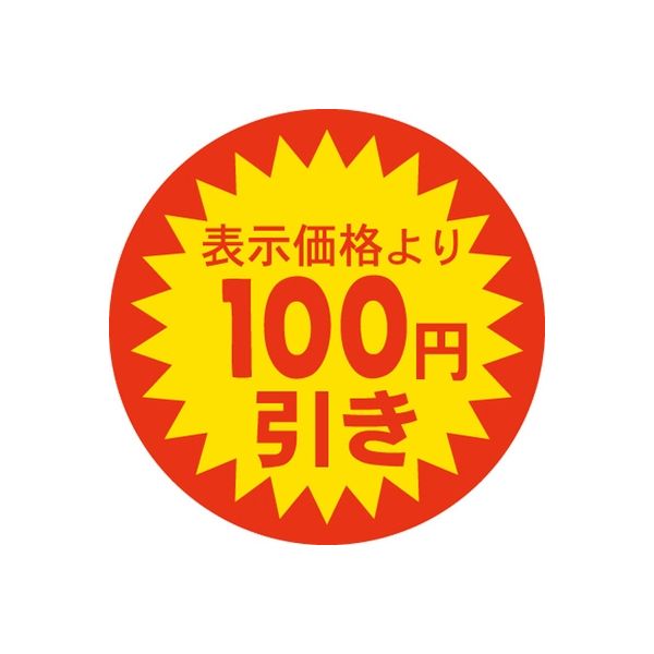 ササガワ 食品表示シール　SLラベル　100円引き 41-3120 1セット：5000片(500片袋入×10袋)（直送品）