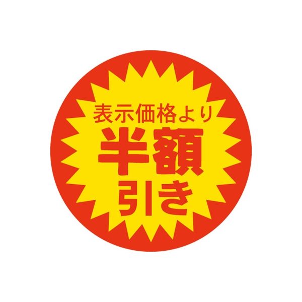 ササガワ 食品表示シール　SLラベル　半額引き 41-3124 1セット：5000片(500片袋入×10袋)（直送品）