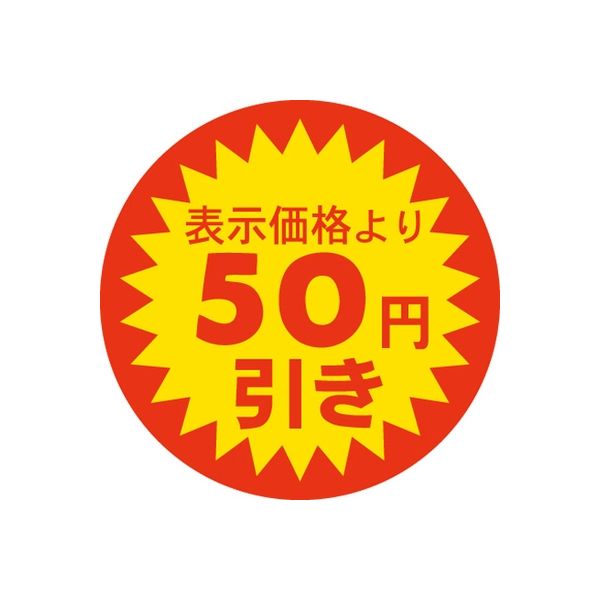 ササガワ 食品表示シール SLラベル 50円引き 41-3119 1セット：5000片