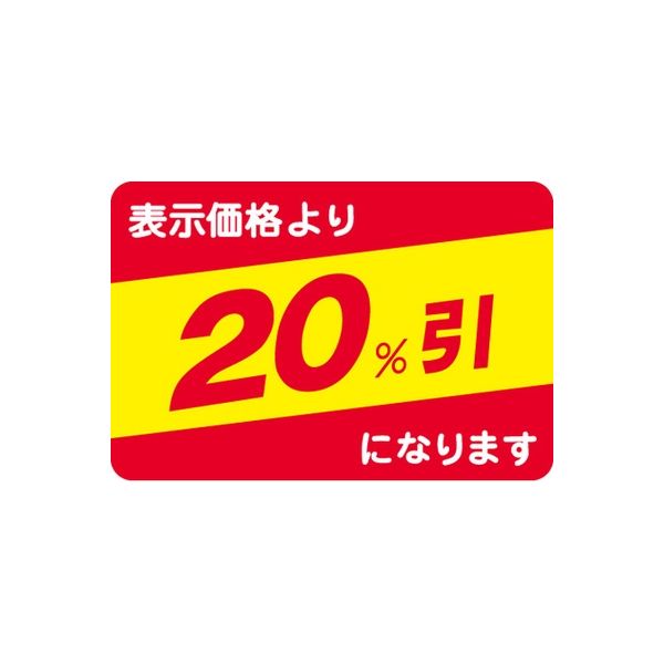 ササガワ 食品表示シール　SLラベル　20％引 41-3126 1セット：10000片(1000片袋入×10袋)（直送品）