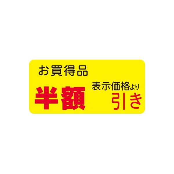 ササガワ 食品表示シール　SLラベル　お買得品　半額引き 41-3131 1セット：10000片(1000片袋入×10袋)（直送品）