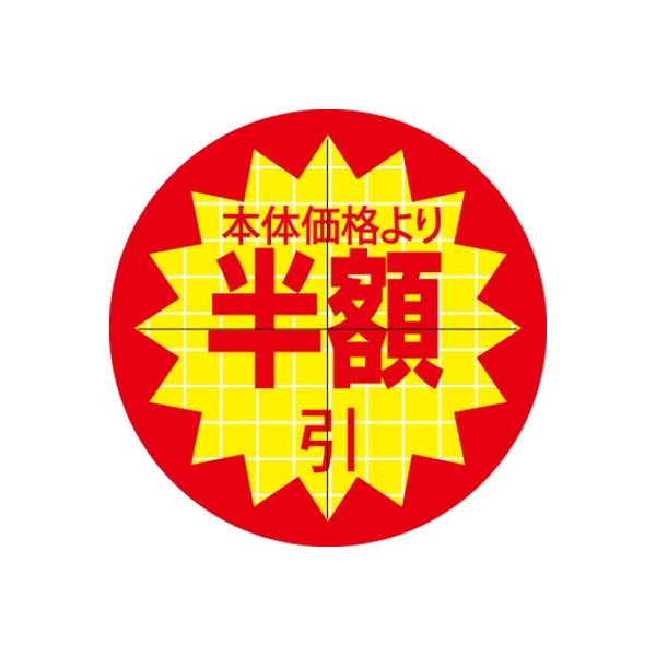 ササガワ 食品表示シール　SLラベル　直径30ｍｍ　本体価格より半額　セキュリティカット入り 41-3151（直送品）