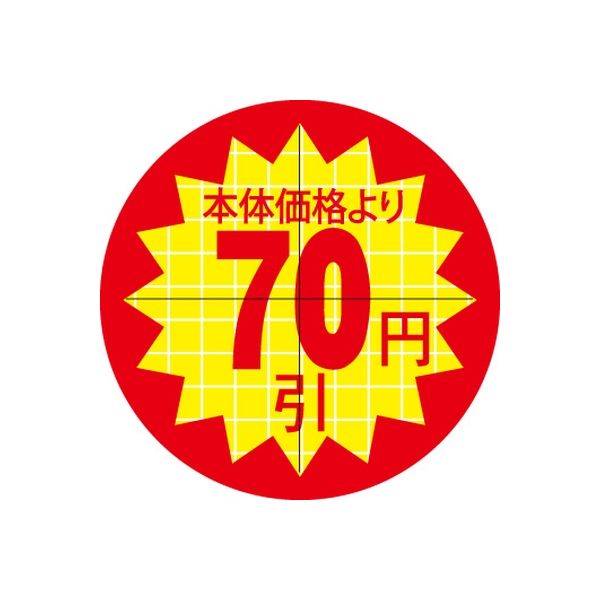 ササガワ 食品表示シール　SLラベル　直径30ｍｍ　本体価格より70円引　セキュリティカット入り 41-3156（直送品）