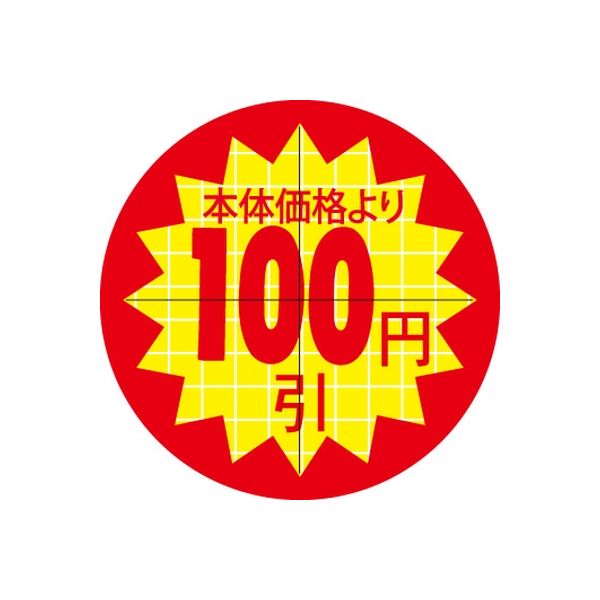 ササガワ 食品表示シール　SLラベル　直径30ｍｍ　本体価格より100円引　セキュリティカット入り 41-3158（直送品）