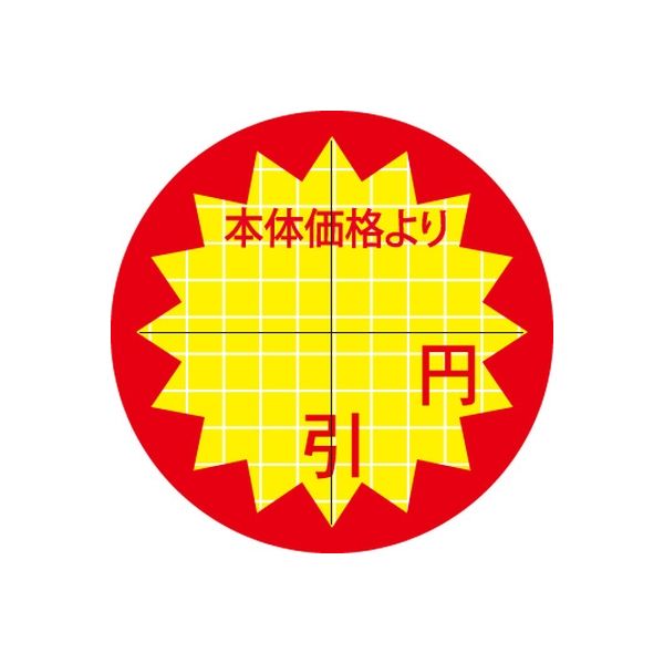 ササガワ 食品表示シール　SLラベル　直径30ｍｍ　本体価格より　円引　セキュリティカット入り 41-3166（直送品）