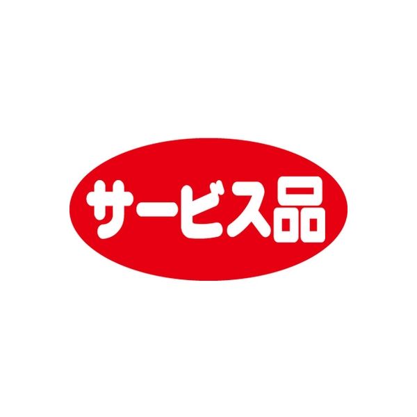 ササガワ 食品表示シール　SLラベル　サービス品・だ円/小 41-3181 1セット：5000片(500片袋入×10袋)（直送品）