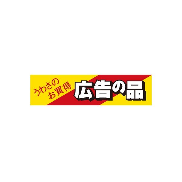 ササガワ 食品表示シール　SLラベル　うわさのお買得・広告の品 41-3189 1セット：5000片(500片袋入×10袋)（直送品）